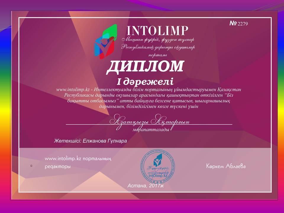 Азатқызы Ақторғын