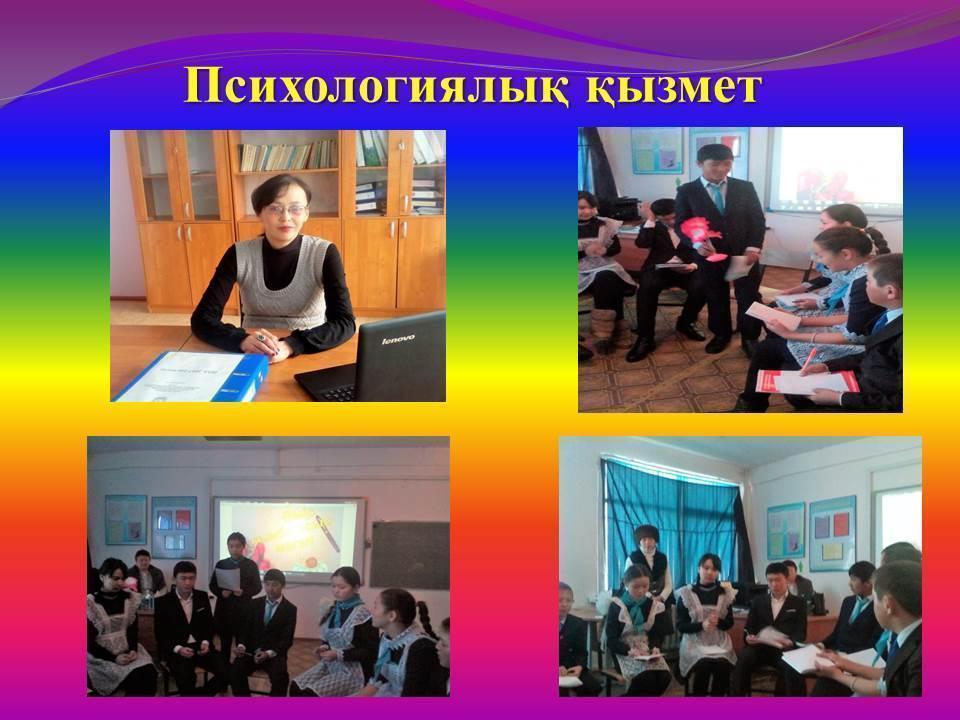 Психолог кеңесі