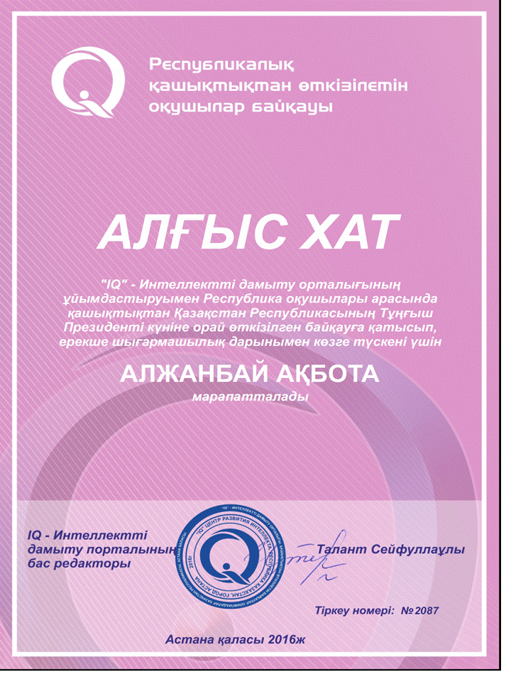 Байкау жүлдегерлері