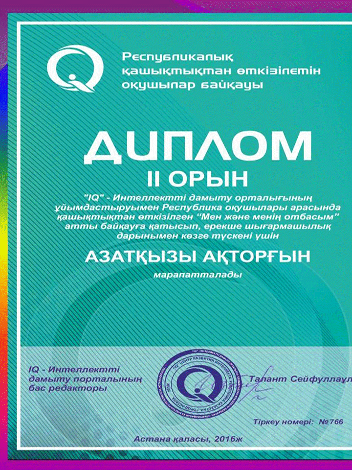 Байқау жүлдегерлері
