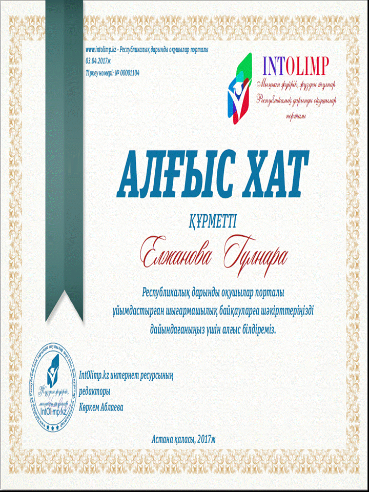 Елжанова Гүлнара