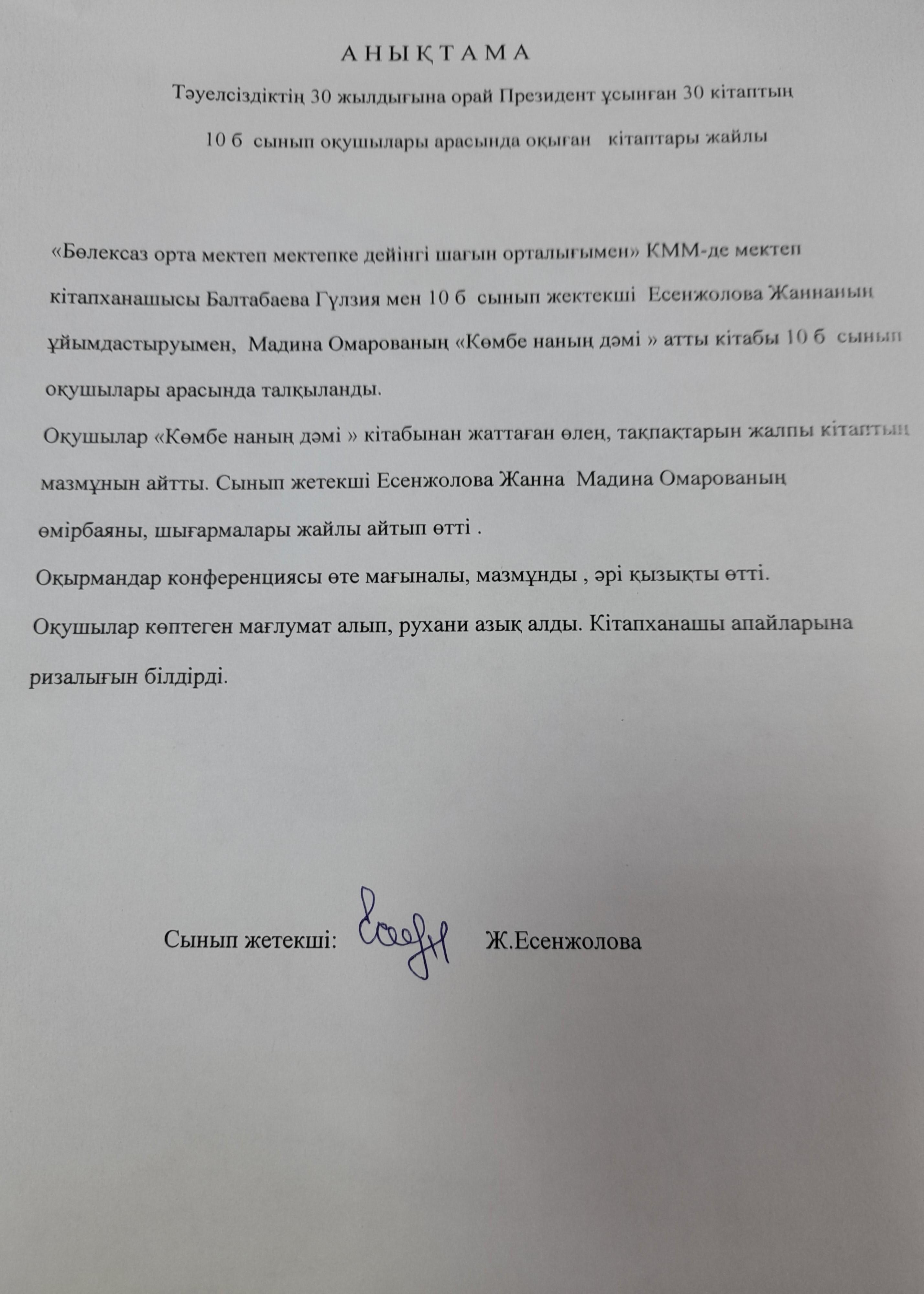 М.Омарова "Көмбе нанның дәмі" 10б сынып оқушыларымен 20 минуттық талдау