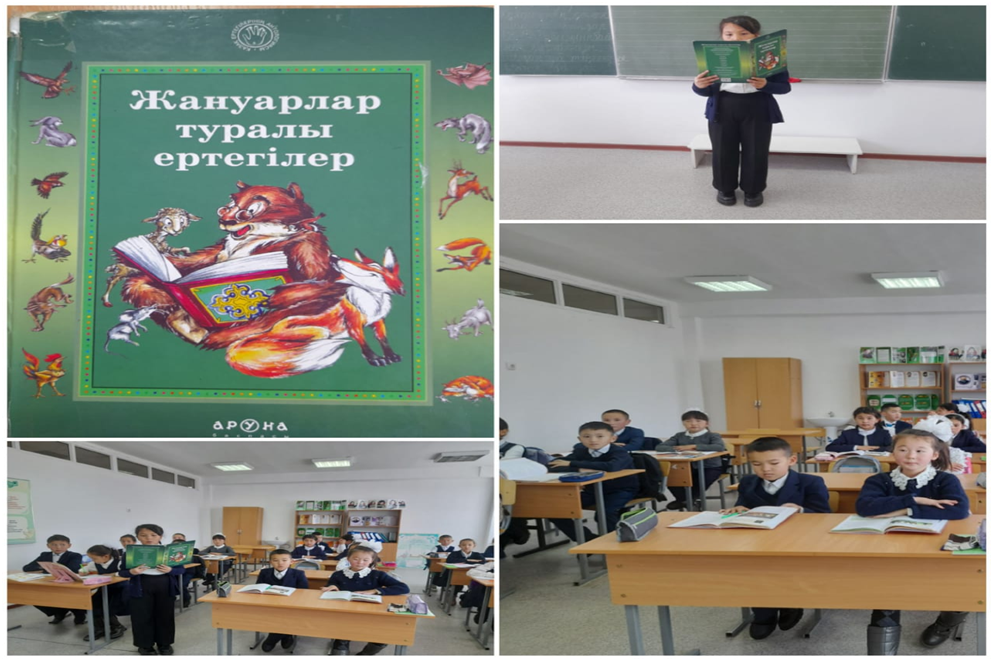 "Оқуға құштар мектеп" мектеп жобасы аясында 4 сынып оқушылары "Түлкі аю қойшы" ертегісін оқып талдады.
