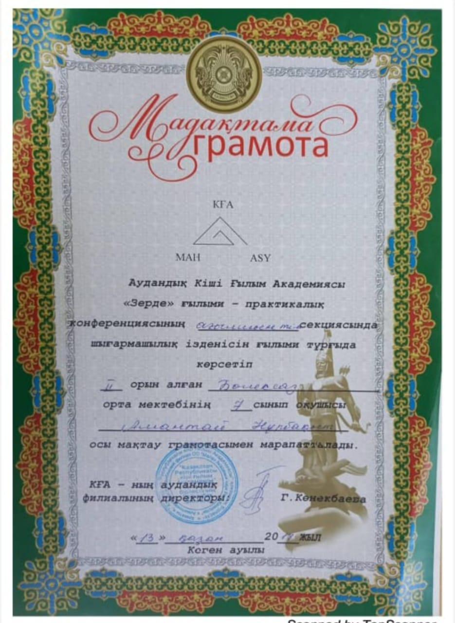 Оқушы жетістігі