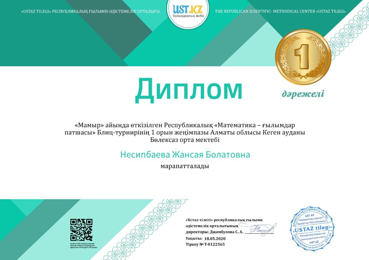Қашықтық пәндік олимпиада