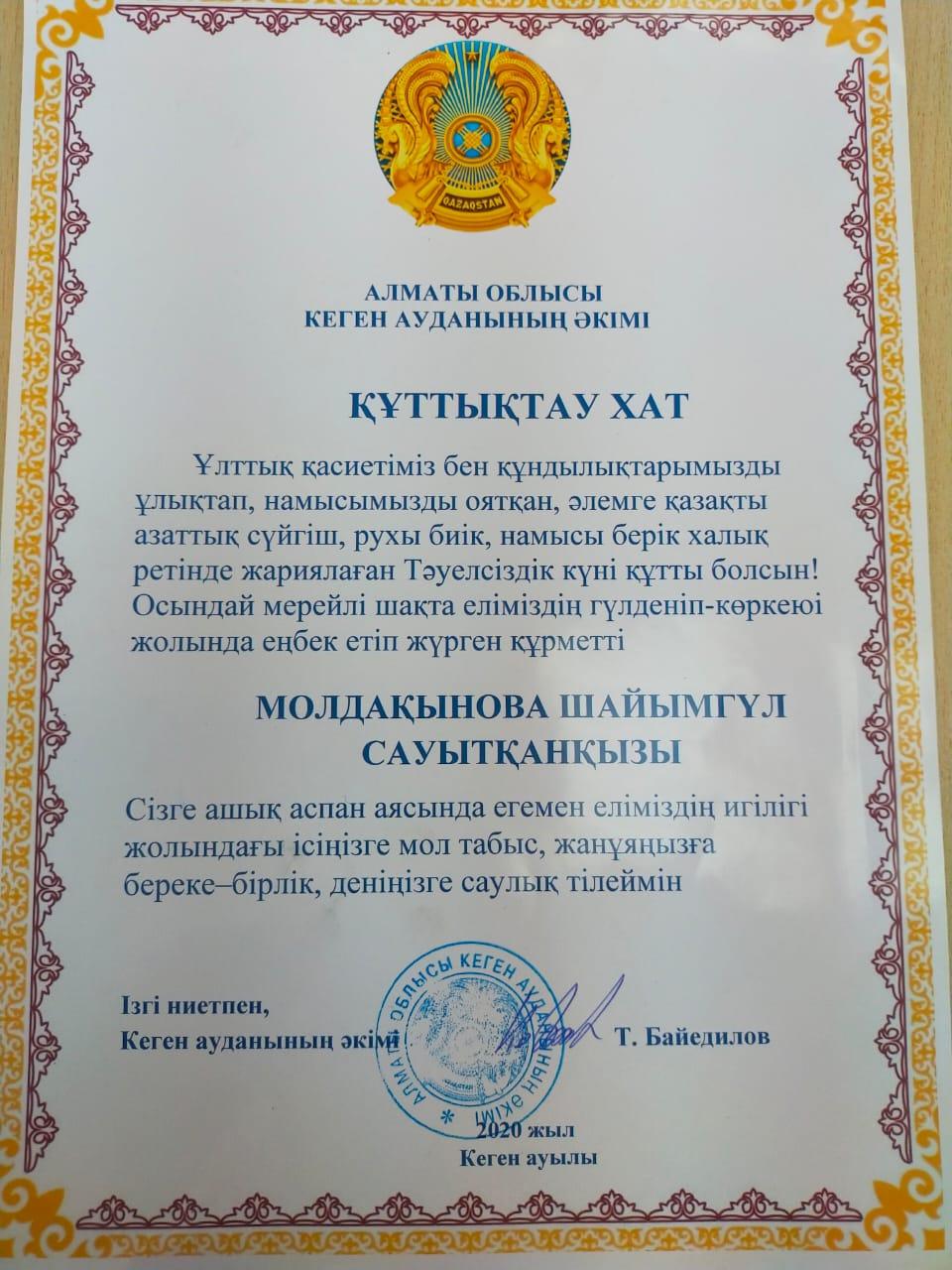 Құттықтау хат