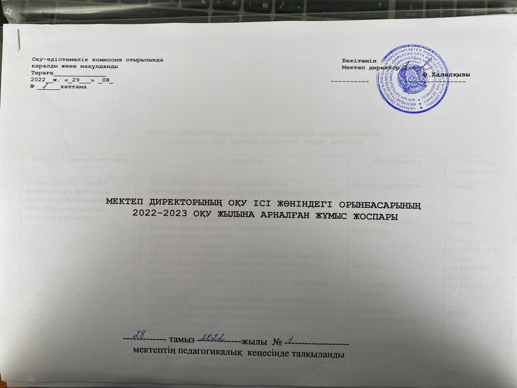 Оқу жоспары