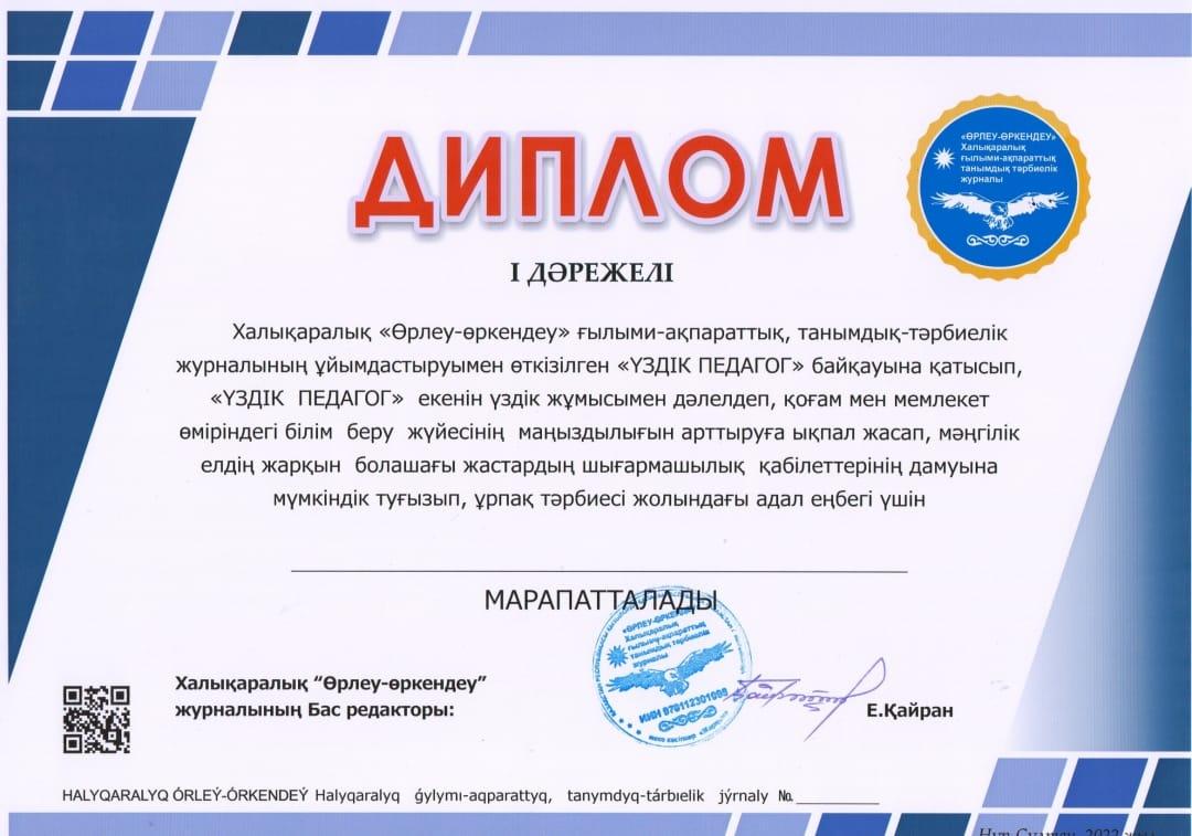Мұғалім жетістігі