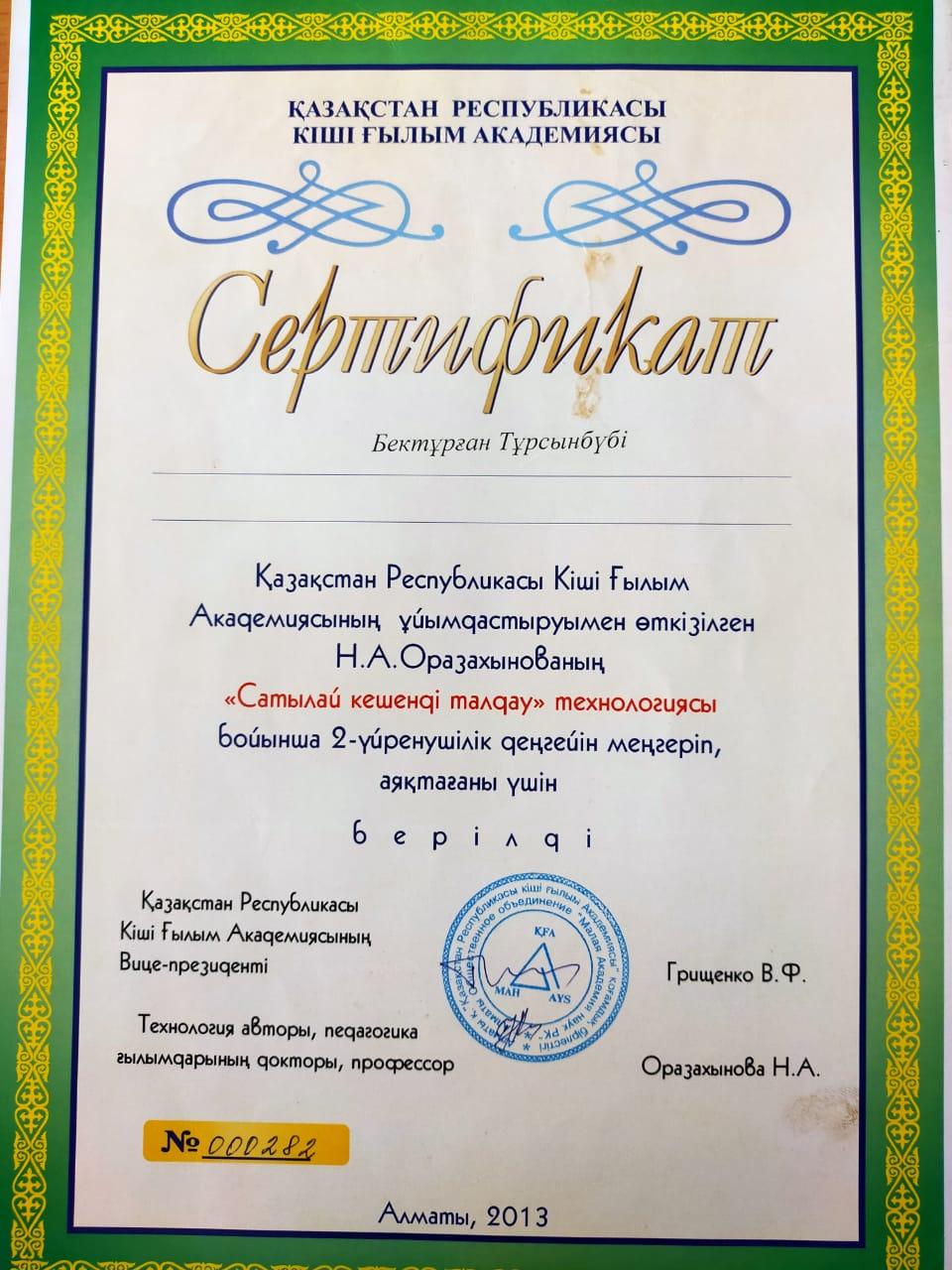 Сертификат