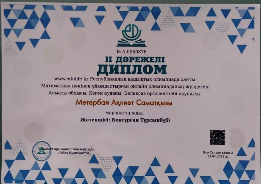 Оқушы жетістігі