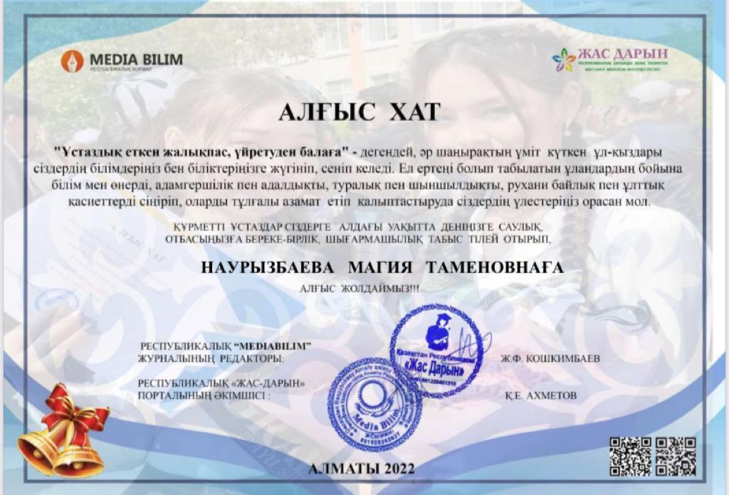 М.Наурызбаева