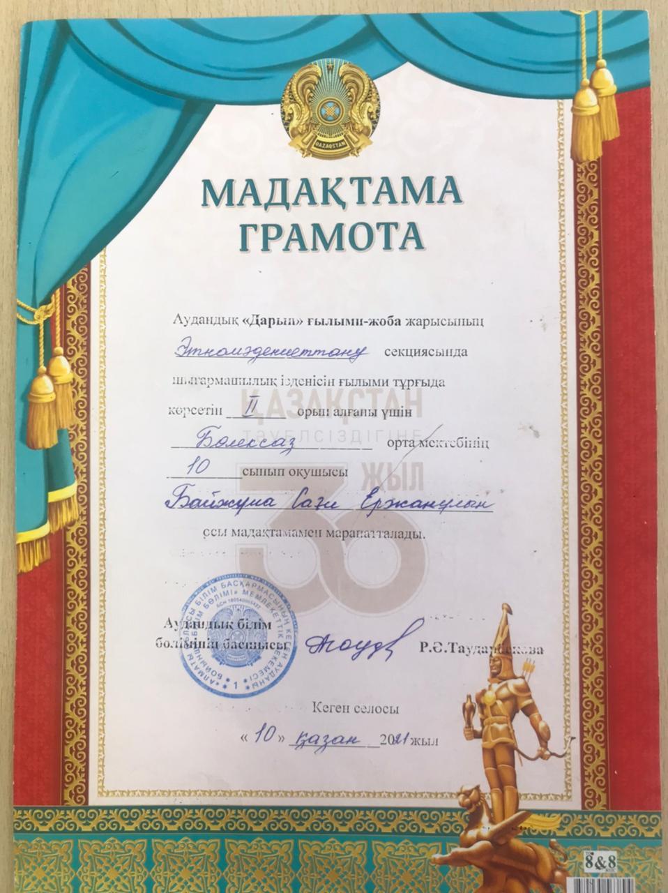 Оқушы жетістігі