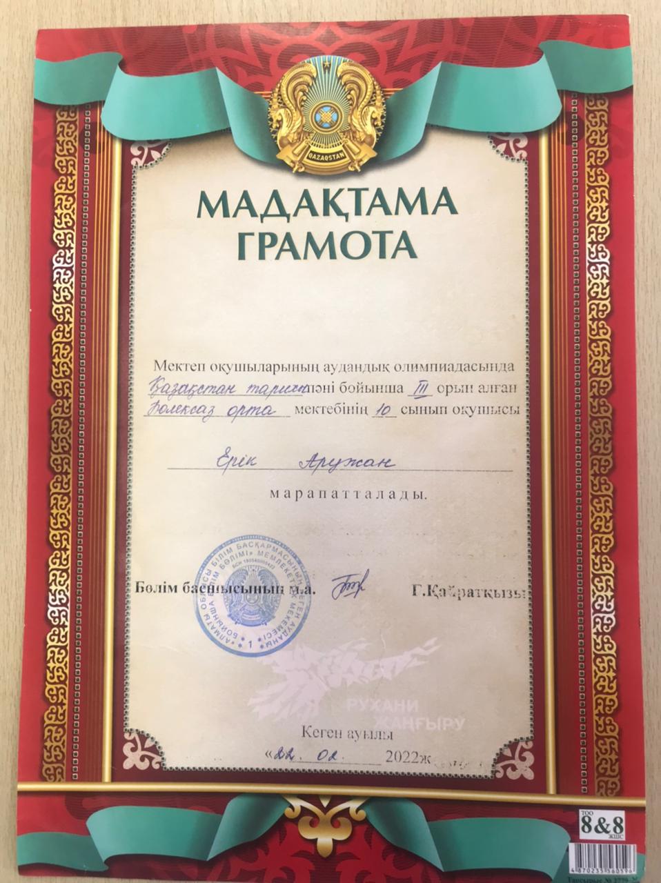 Оқушы жетістігі