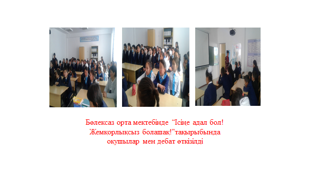Адал ұрпақ ұйымының жұмыстары