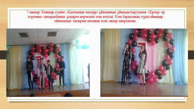 "Қыздар" ұйымы