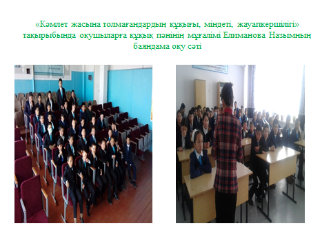 Құқықтық тәрбие