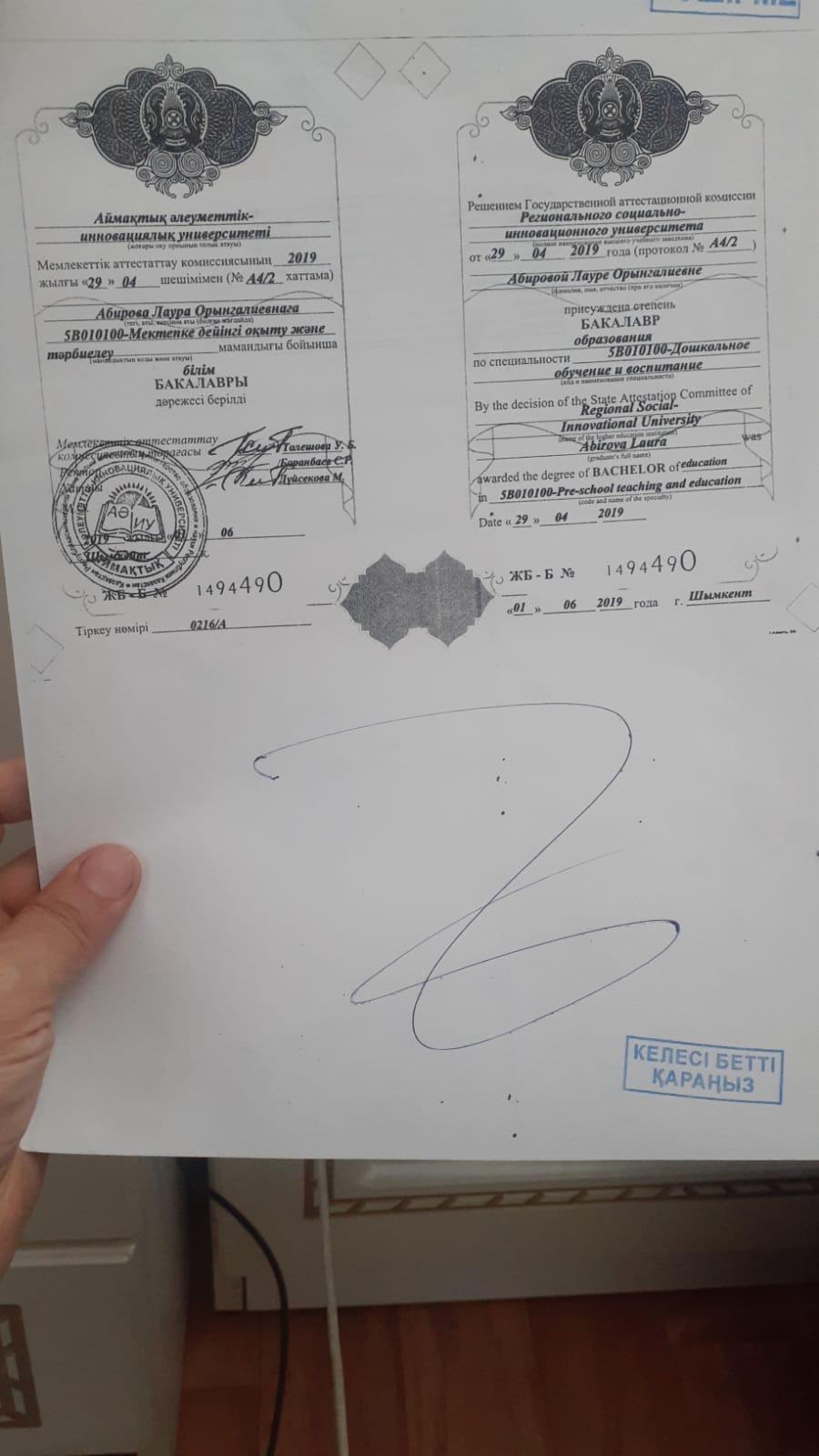 Аймақтық әлеуметтік- инновациялық университеті