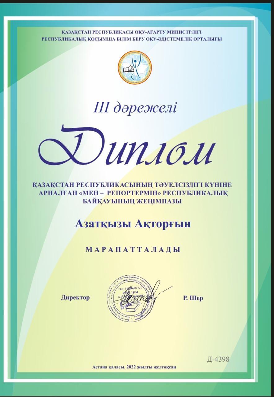 Мұғалім жетістігі Молдасанова Айнур