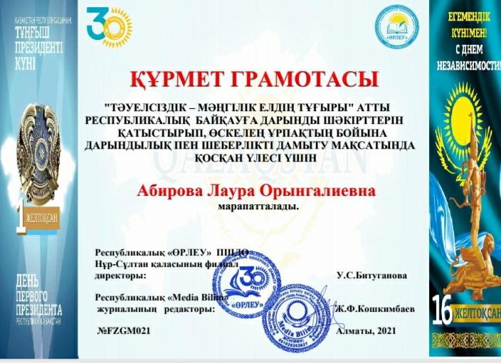Мұғалім жетістігі