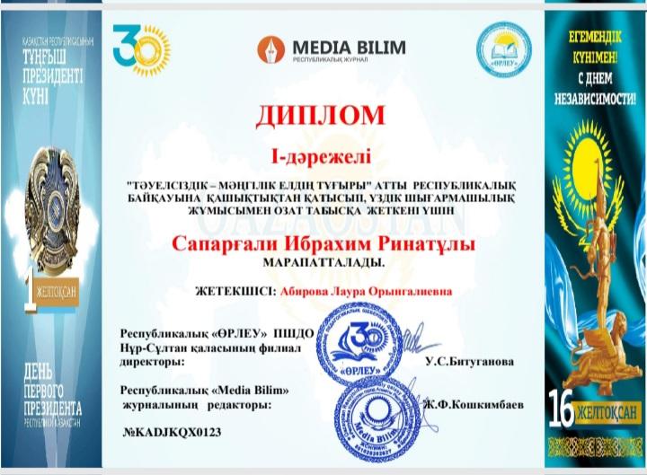 Оқушы жетістігі