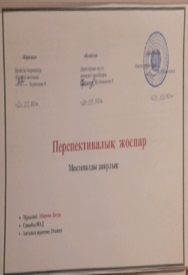 МАД Перспективалық жопар 2021-2022 оқу жылы