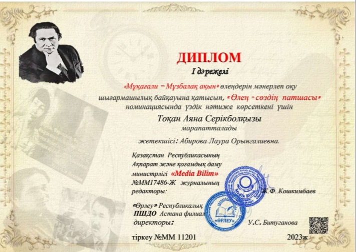 Оқушы жетістігі 2022-2023