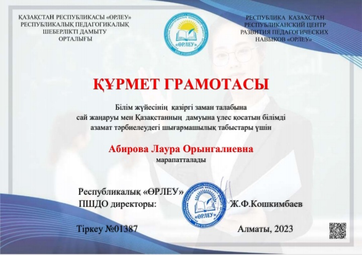 Мұғалім жетістігі