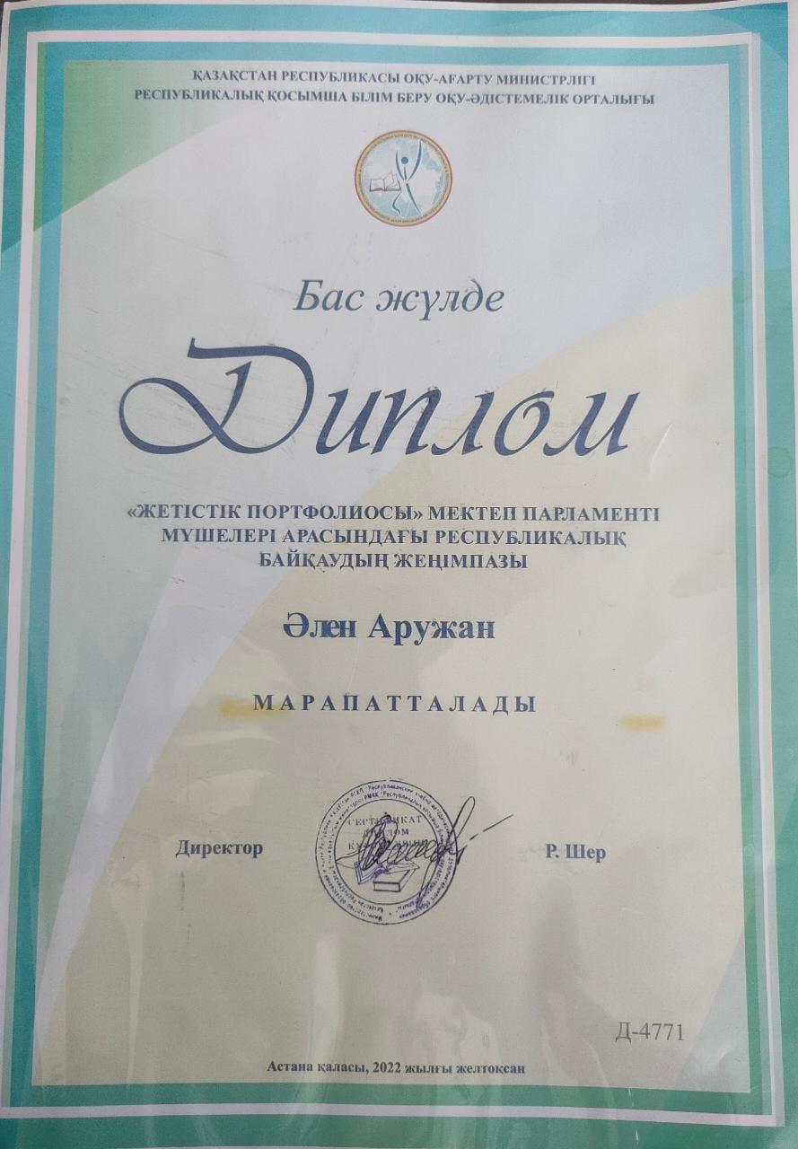 оқушы жетістігі