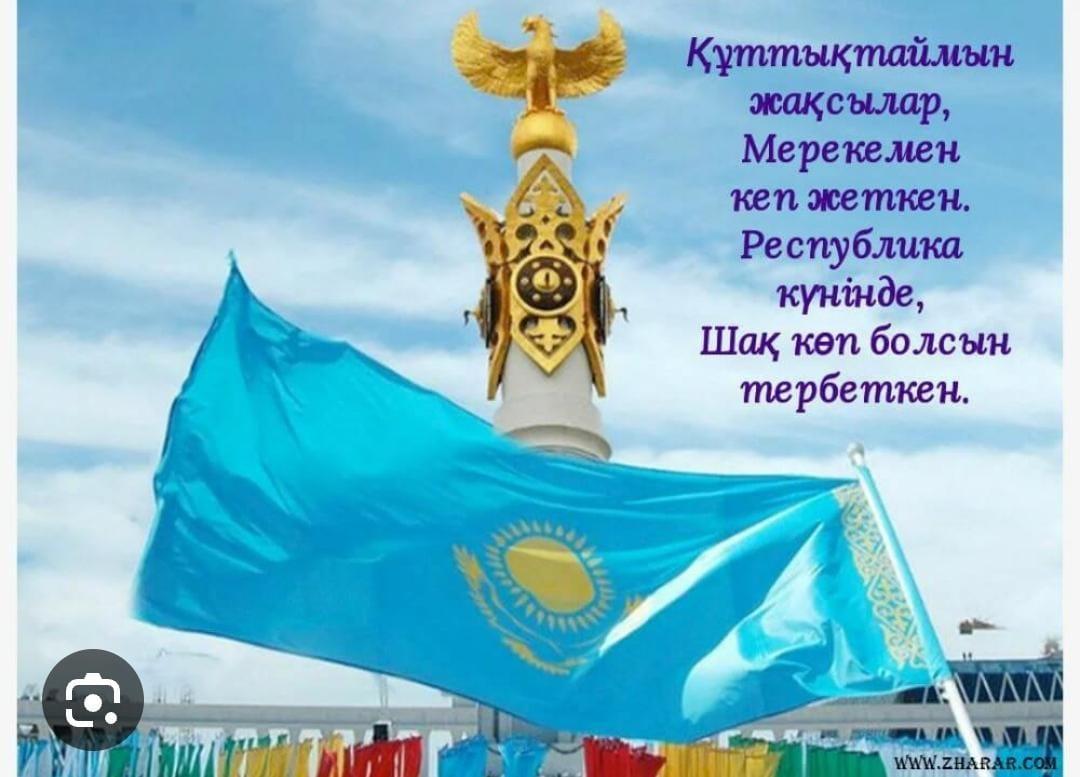25 қазан - Республика күні