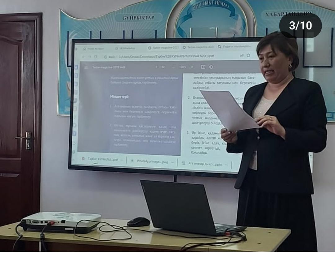 "Біртұтас тәрбие жоспары", "Ата-аналарды педагогикалық қолдау орталығы сабағы"