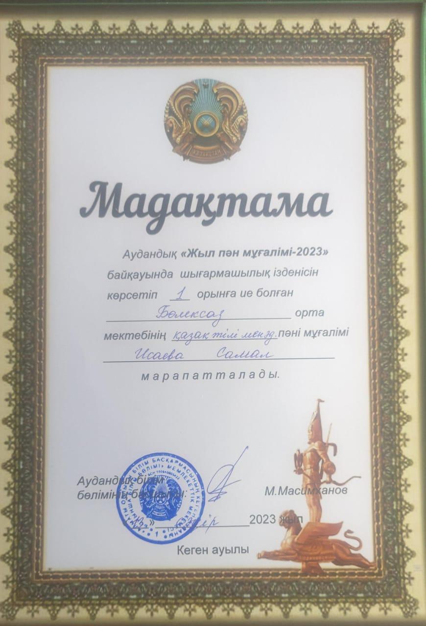 "Жыл пән мұғалімі - 2023" байқауы