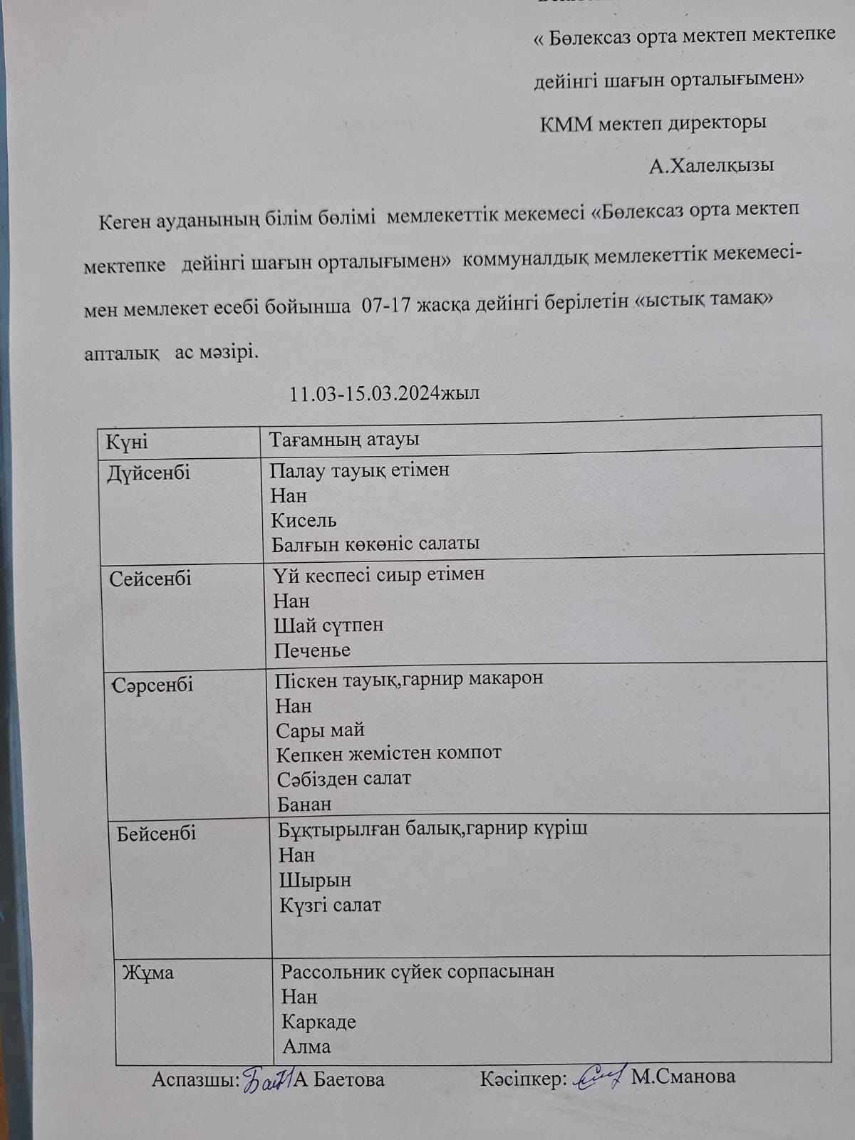 Апталық ас мәзір