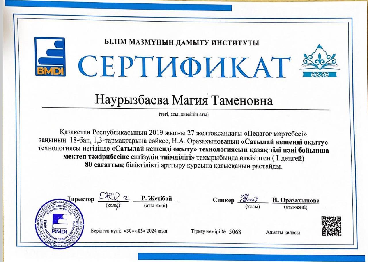 Мұғалімнің курстарға баруы