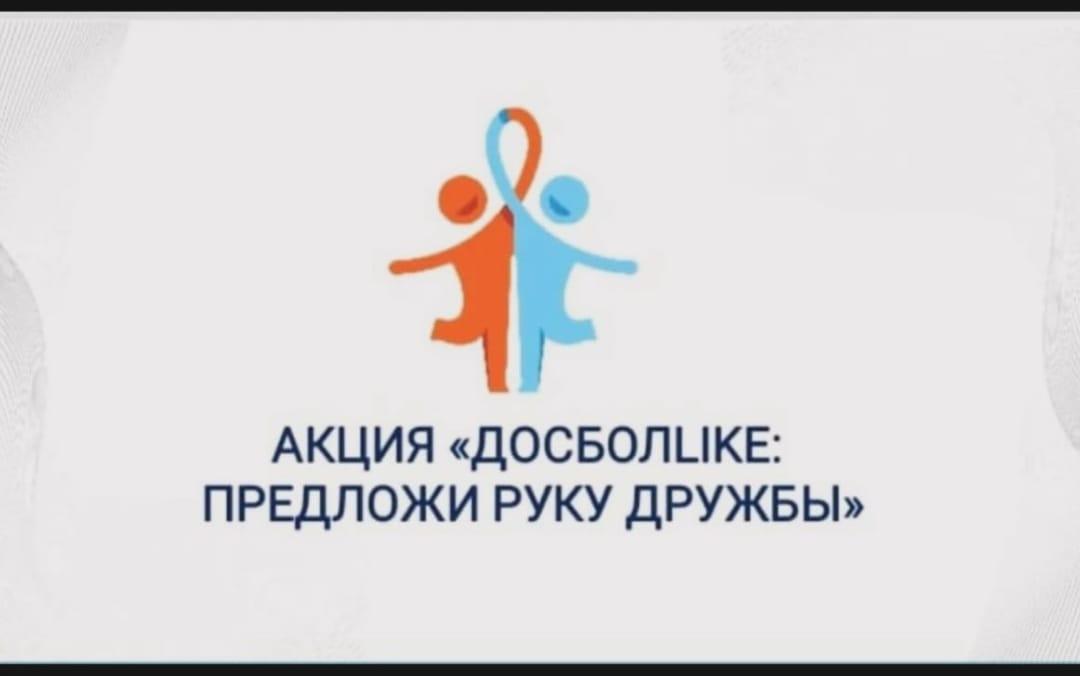 "Досболlike" акциясы