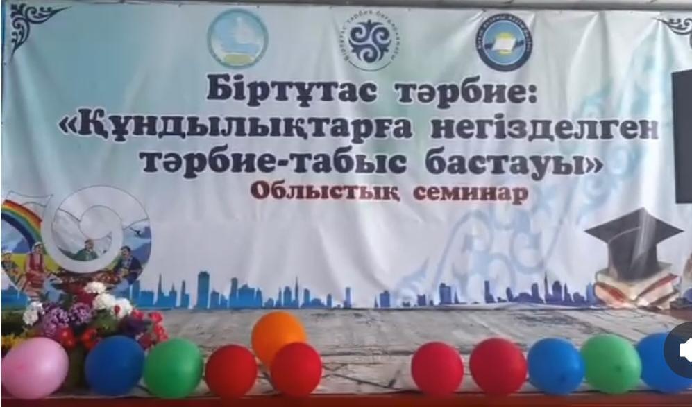облыстық семинар